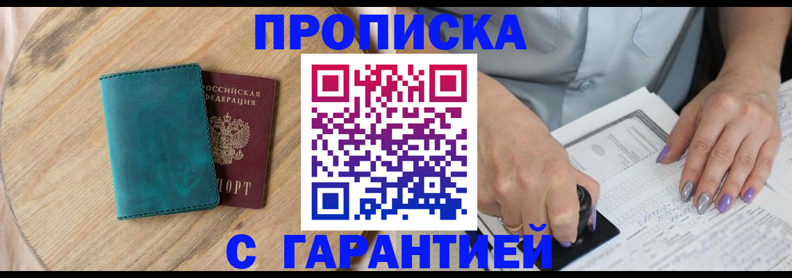прописка в квартире в Угличе