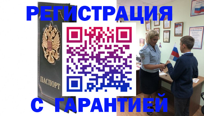 прописка 2025 в Угличе